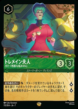 トレメイン夫人(ホイル) 【AI/115/204LGH】